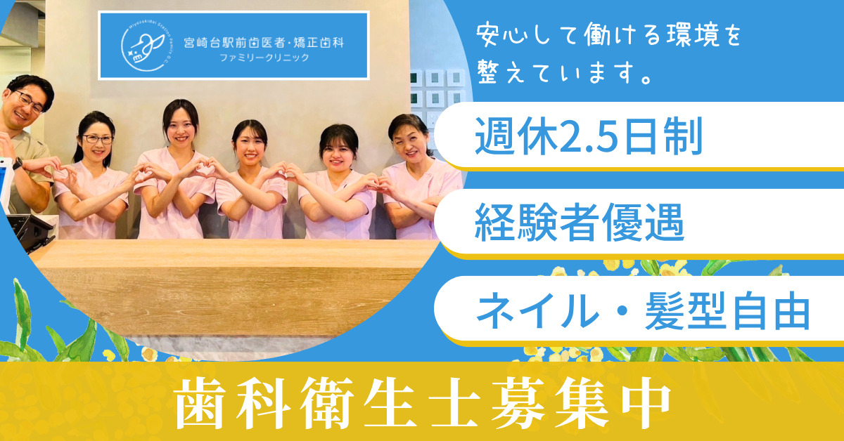 宮崎台駅前歯医者・矯正歯科ファミリークリニックの写真