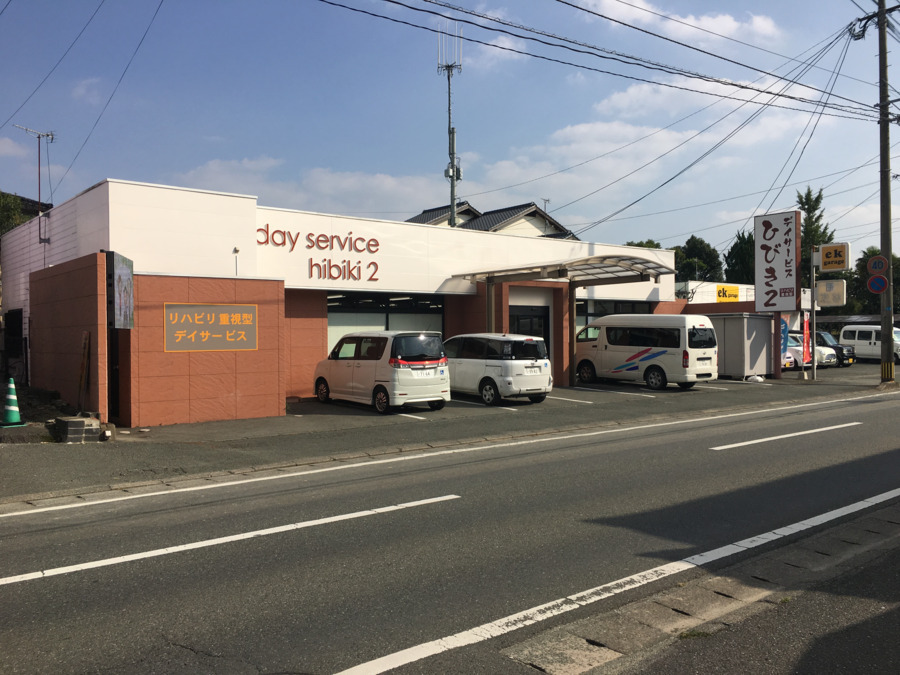 デイサービスひびき 久留米中央の写真