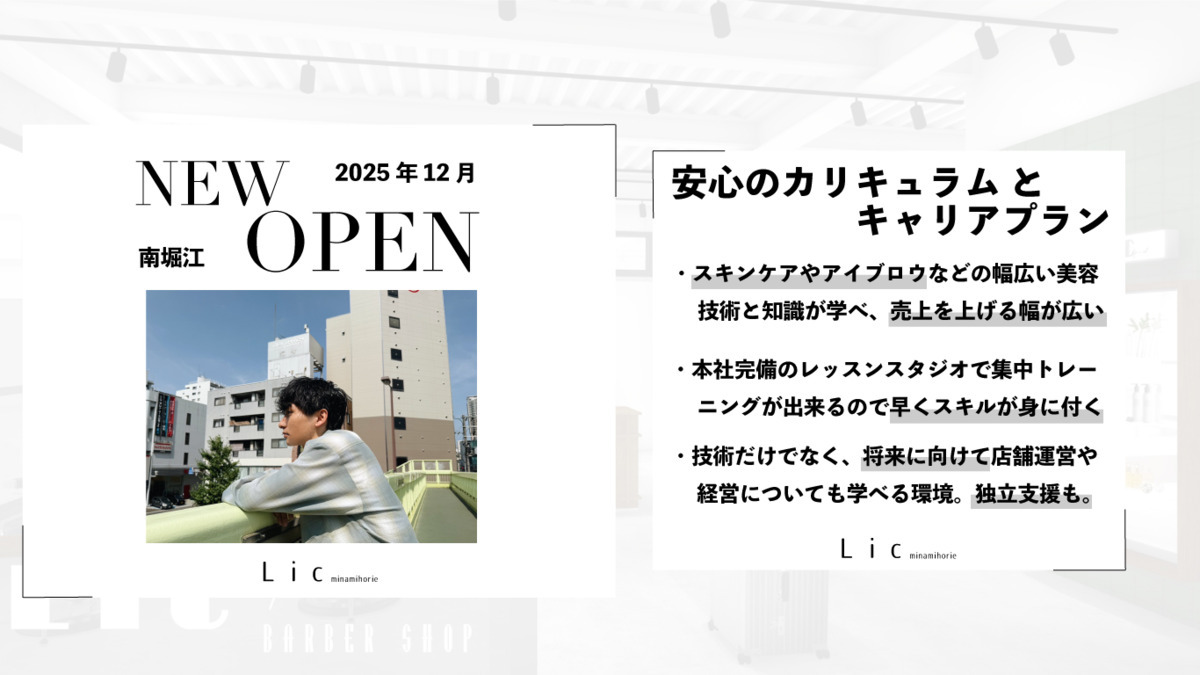 Lic 南堀江【2025年12月オープン予定】の写真5枚目：
