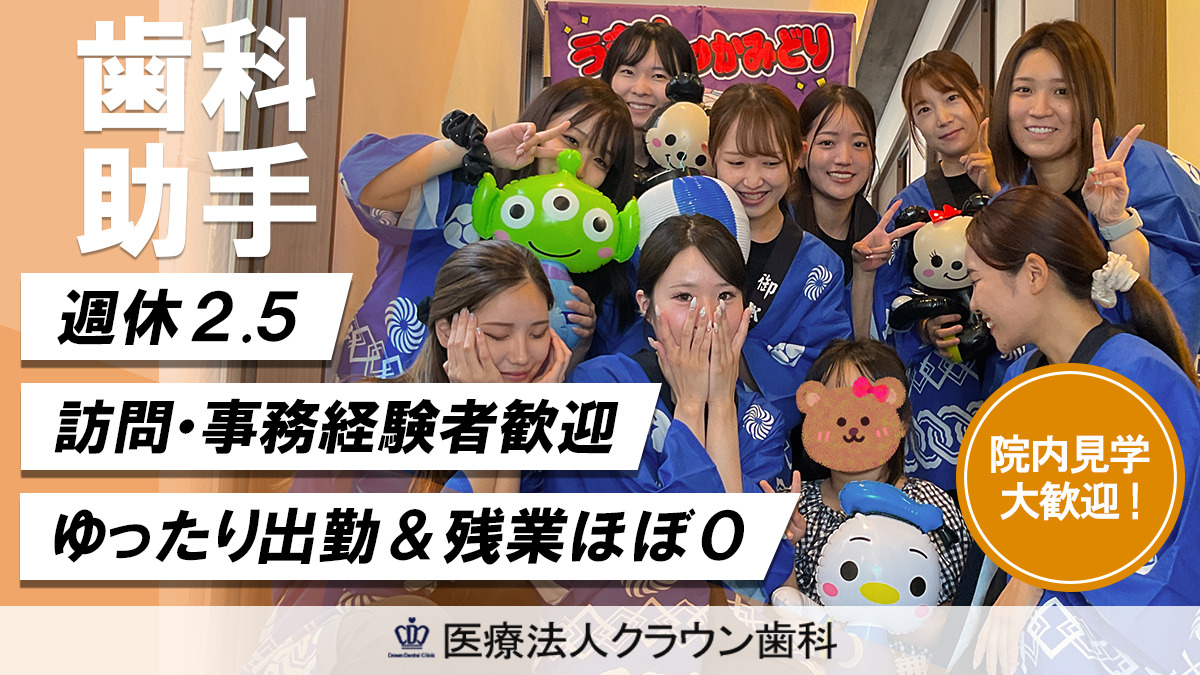 クラウン歯科 名古屋中村院の写真