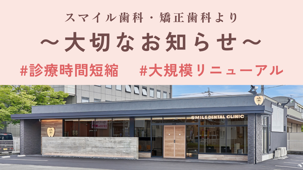 静岡スマイル歯科・矯正歯科の写真