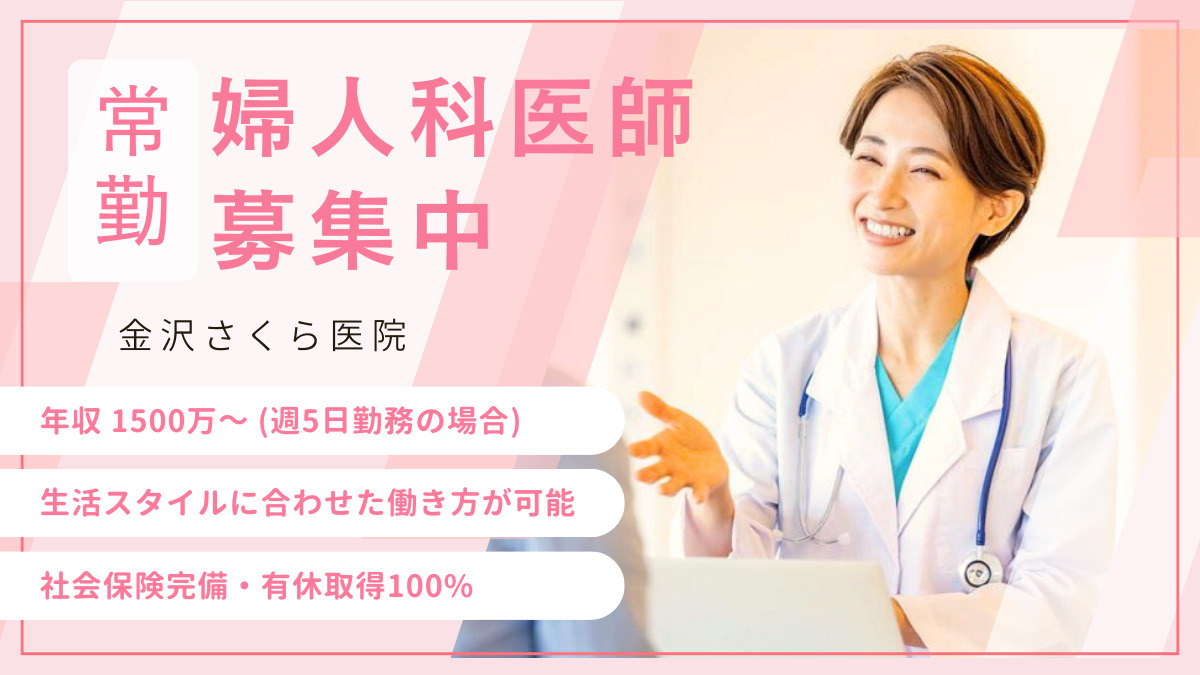 金沢さくら医院の写真