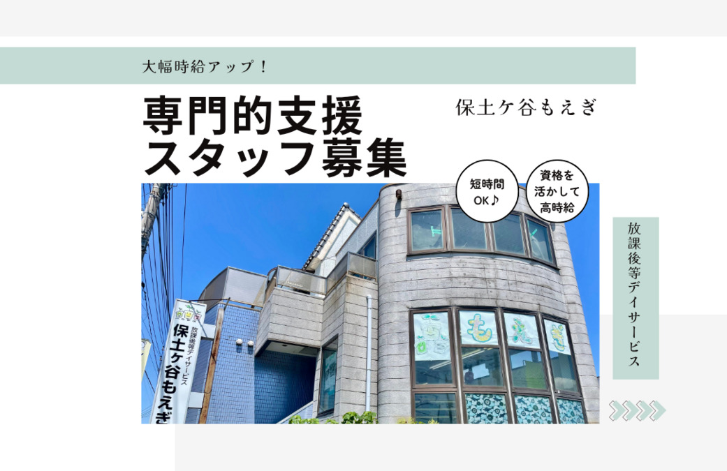 保土ヶ谷もえぎの写真