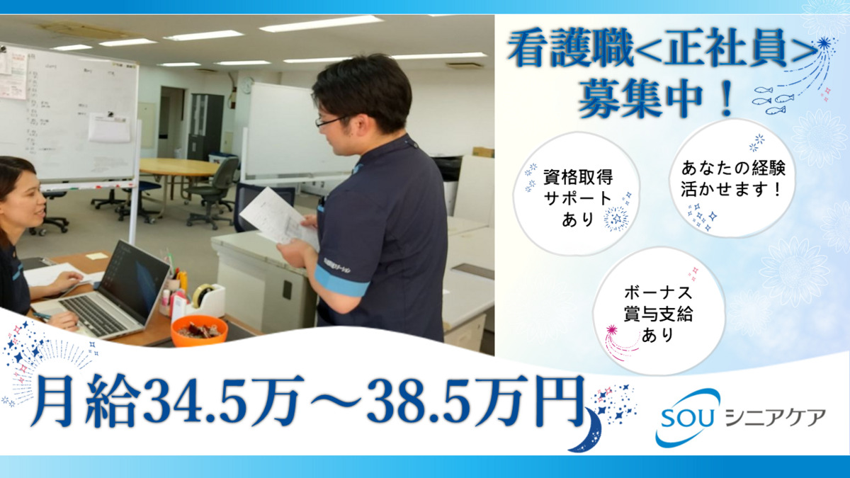 SOU訪問看護ステーション佐倉の写真