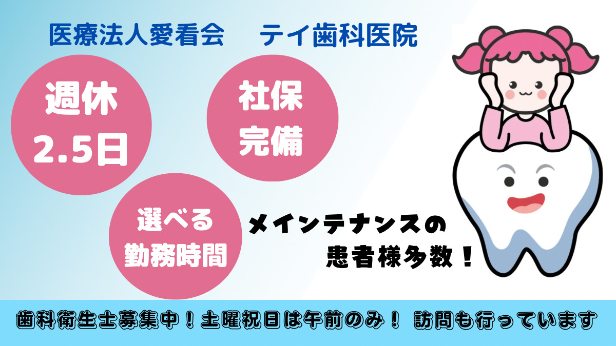 テイ歯科医院の写真