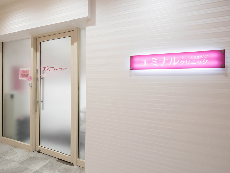 エミナルクリニック 上野院(看護師/准看護師の求人)の写真: