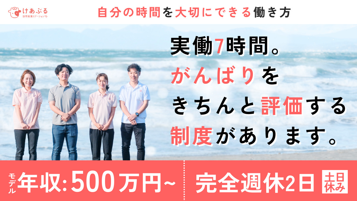 けあぶる訪問看護ステーション 相武台店の写真