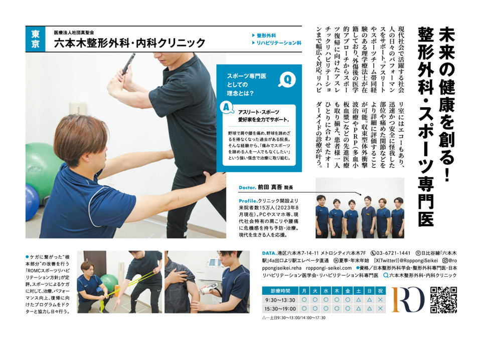 六本木整形外科・内科クリニック（理学療法士の求人）の写真2枚目：