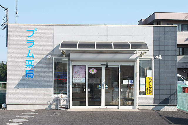 プラム薬局の写真