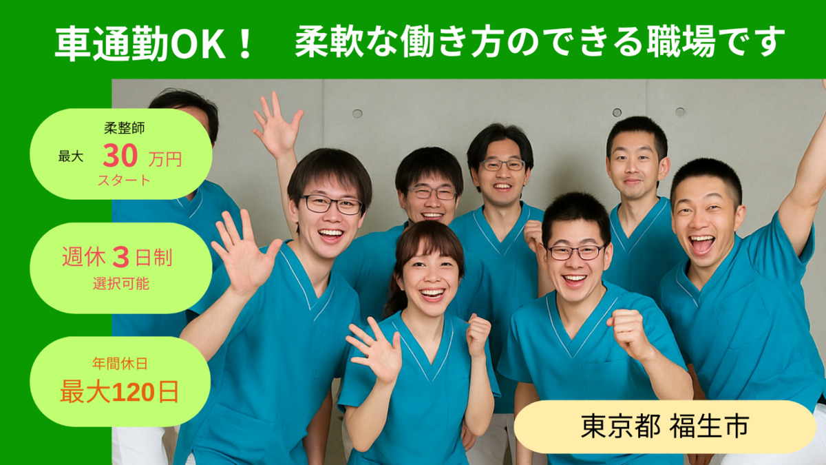 福生整骨院の写真