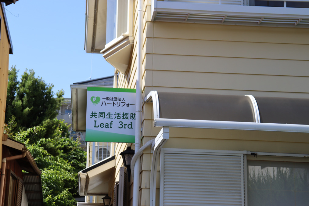 共同生活援助 Leaf　2nd、3rdの写真9枚目：