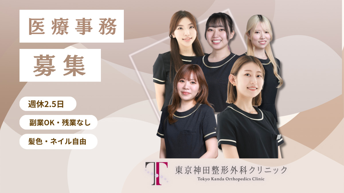 東京神田整形外科クリニックの写真