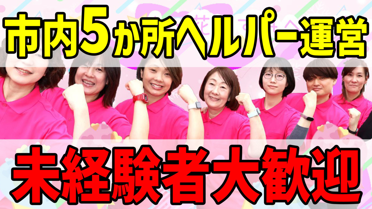 ヘルパー事業所人・花いずみの写真
