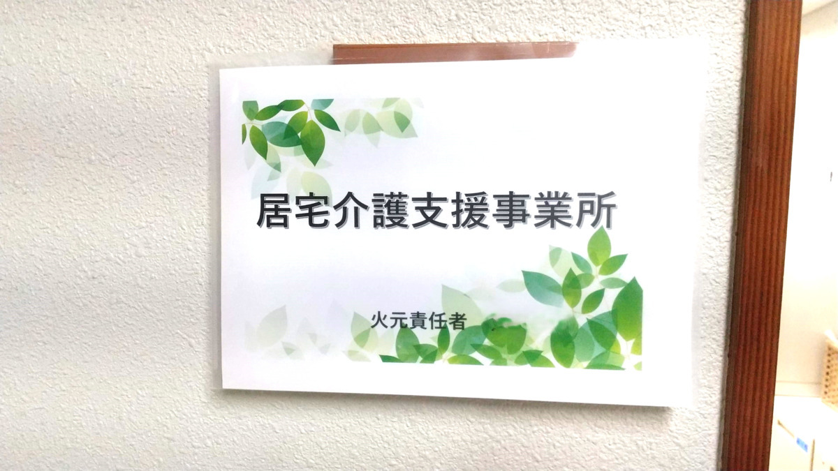 ともしび苑居宅介護支援事業所の写真3枚目：
