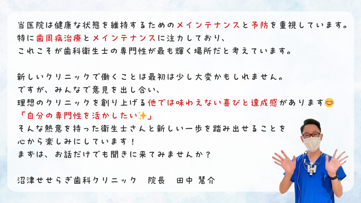 沼津せせらぎ歯科クリニック【2026年01月20日オープン予定】（歯科衛生士の求人）の写真5枚目：