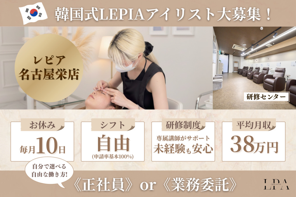 【眉毛×アイブロウ×まつ毛パーマの目元専門店】レピア名古屋栄店の写真