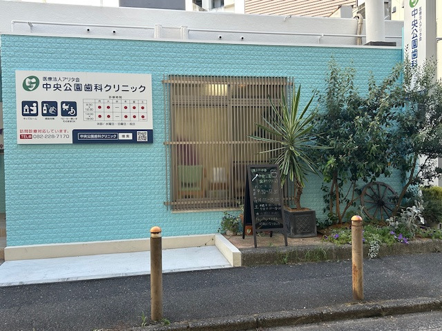 中央公園歯科クリニック（歯科助手の求人）の写真5枚目：