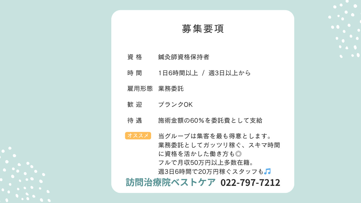 訪問治療院ベストケア　上北店【2025年08月10日オープン予定】（あん摩マッサージ指圧師の求人）の写真2枚目：
