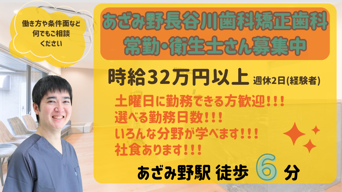 あざみ野長谷川歯科矯正歯科の写真