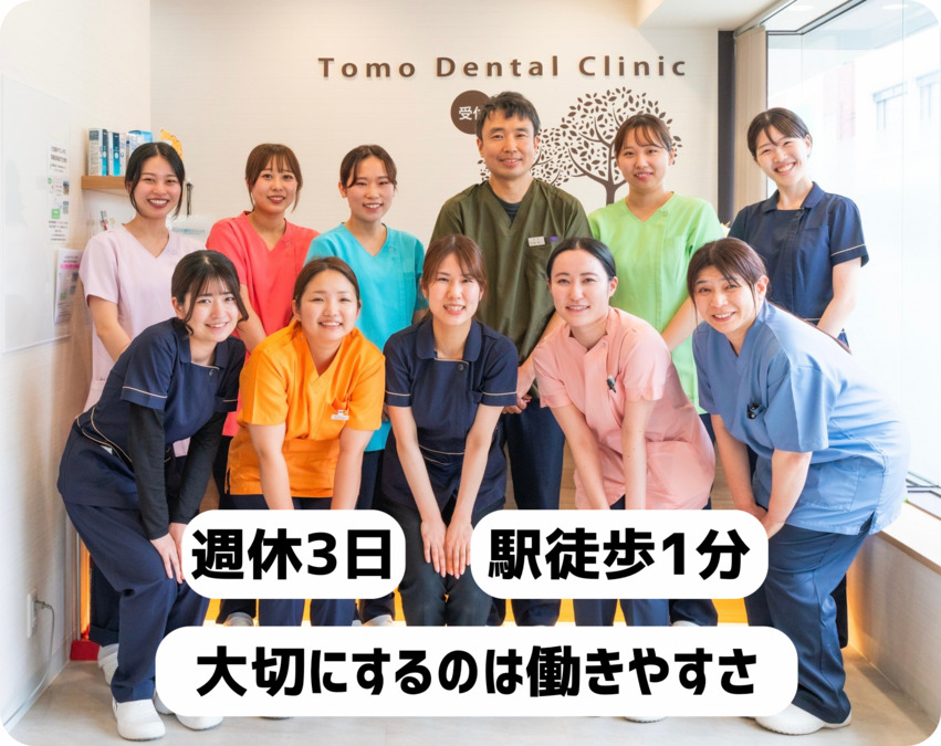 とも歯科クリニック(歯科衛生士の求人)の写真: