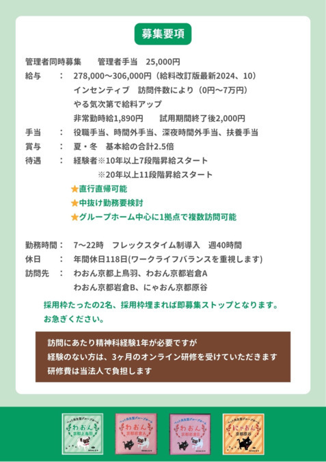 訪問看護ステーションわおん京都北白川【2025年03月01日オープン】の写真3枚目：