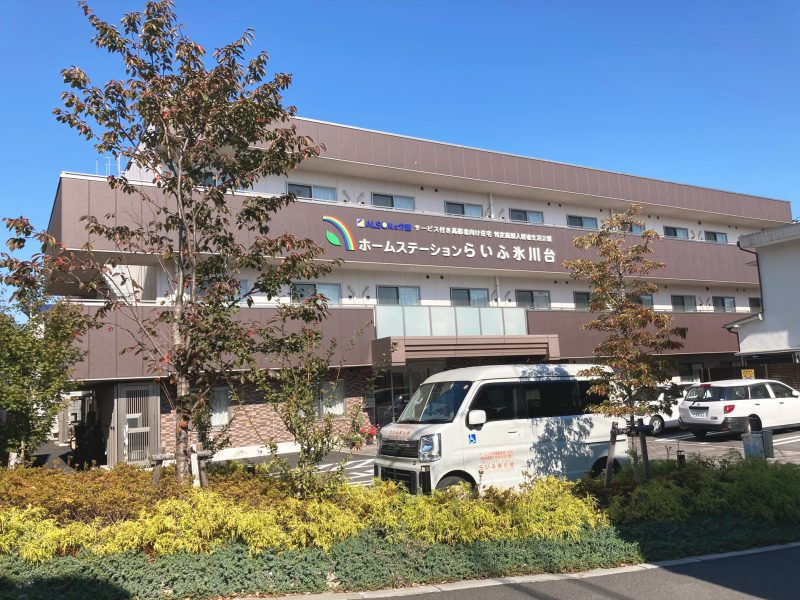 ホームステーション氷川台（介護職/ヘルパーの求人）の写真：