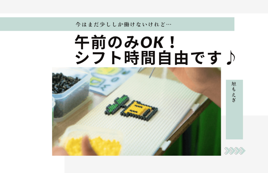 旭もえぎ（作業療法士の求人）の写真2枚目：
