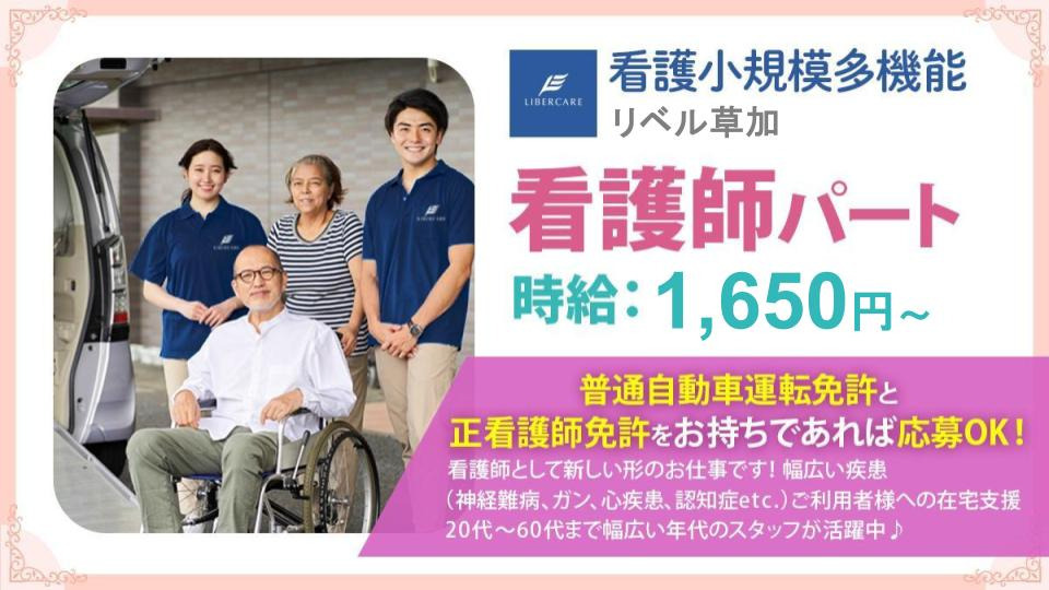 看護小規模多機能リベル　草加の写真