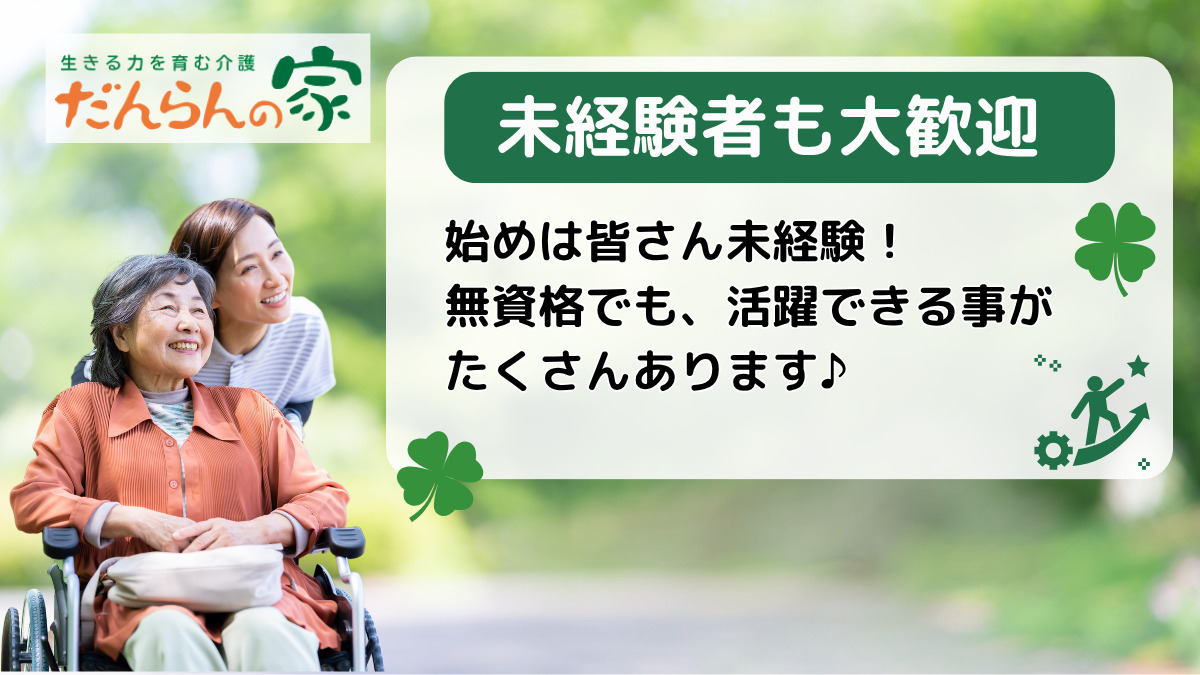 だんらんの家 鎌ケ谷の写真