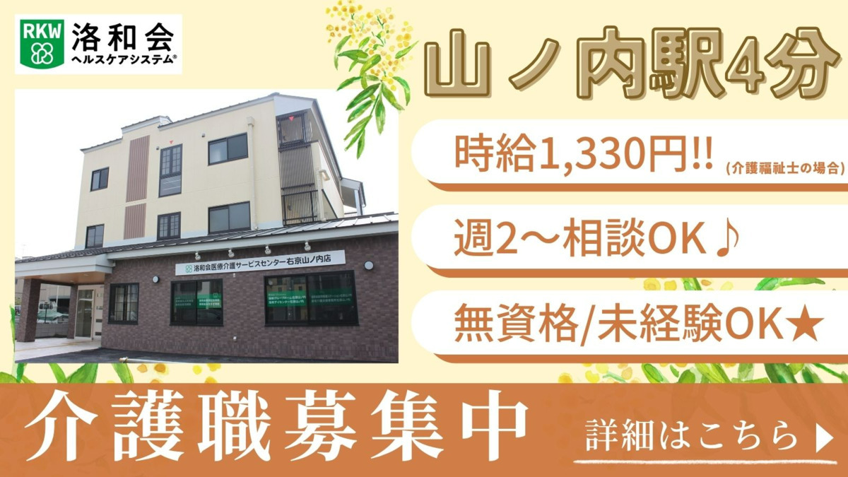 洛和グループホーム右京山ノ内の写真