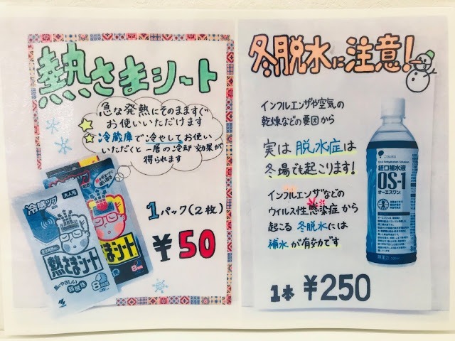 なな星調剤薬局の写真13枚目：風邪の季節に合わせて、患者さんのニーズに合わせて販売しています。