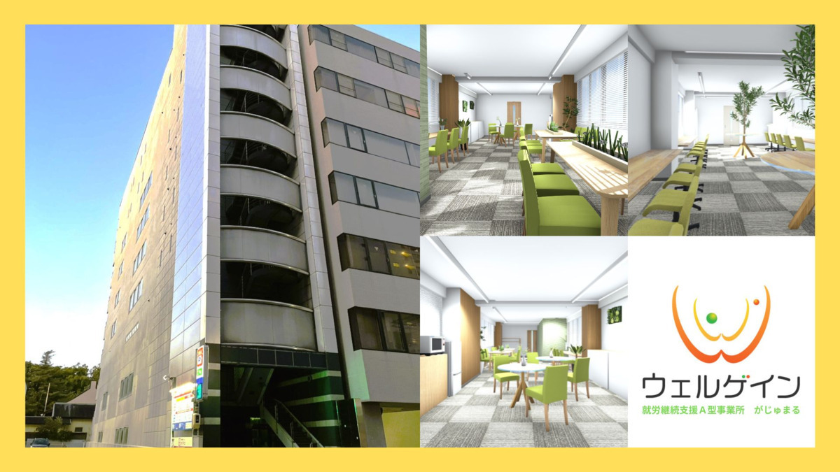 就労継続支援A型事業所 がじゅまる の写真