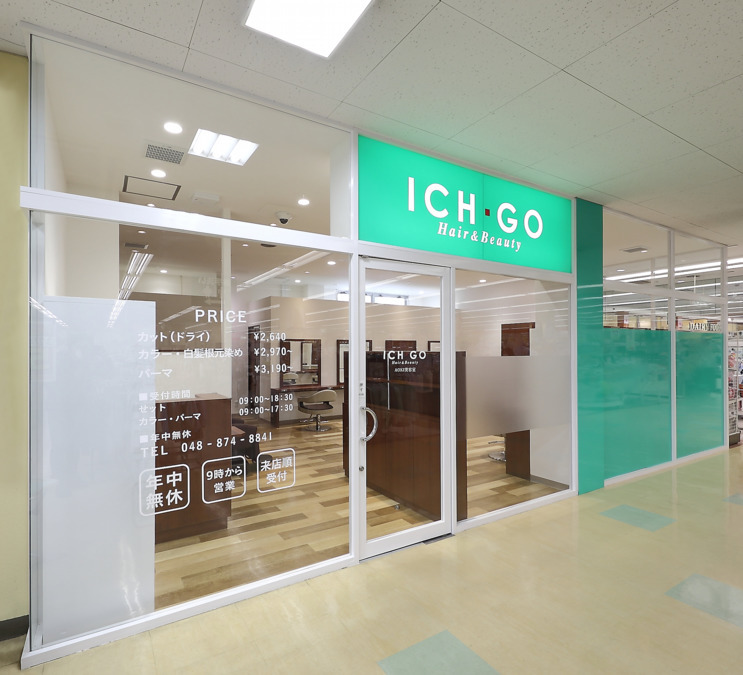美容室イチゴ東浦和店の写真