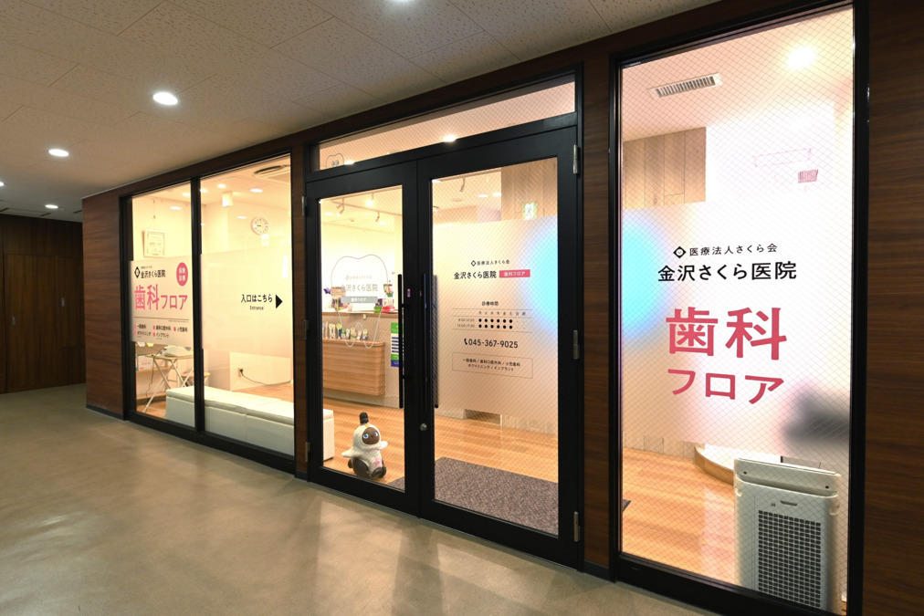 金沢さくら医院　歯科【2025年07月11日オープン】（歯科医師の求人）の写真4枚目：同じビル内の3階と4階には、健診クリニックがあります！