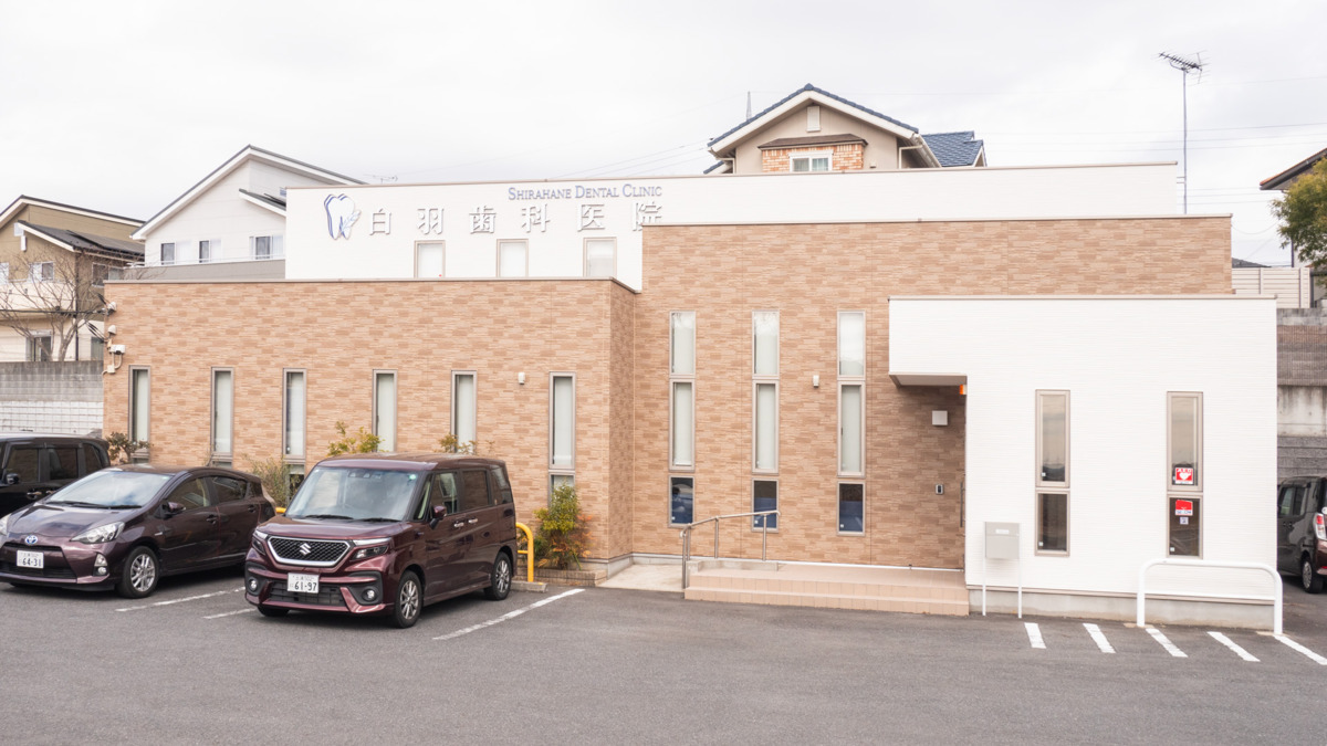 白羽歯科医院（歯科助手の求人）の写真2枚目：