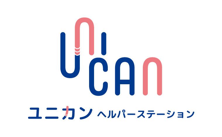 ユニカンヘルパーステーションの画像