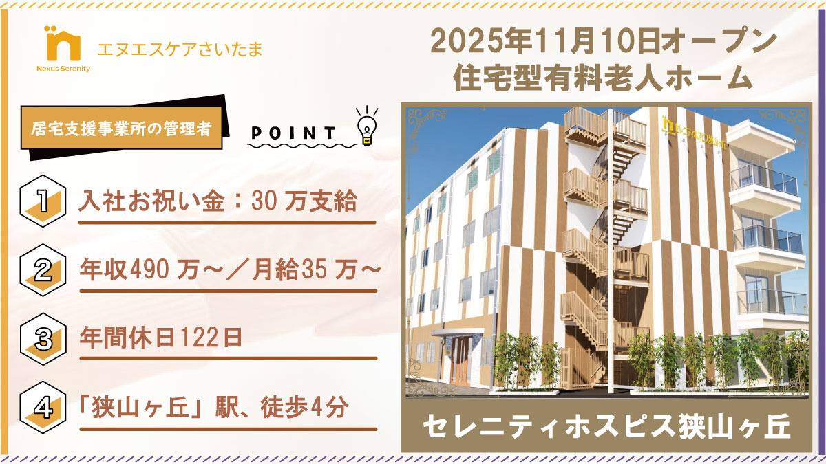 セレニティホスピス狭山ヶ丘の写真