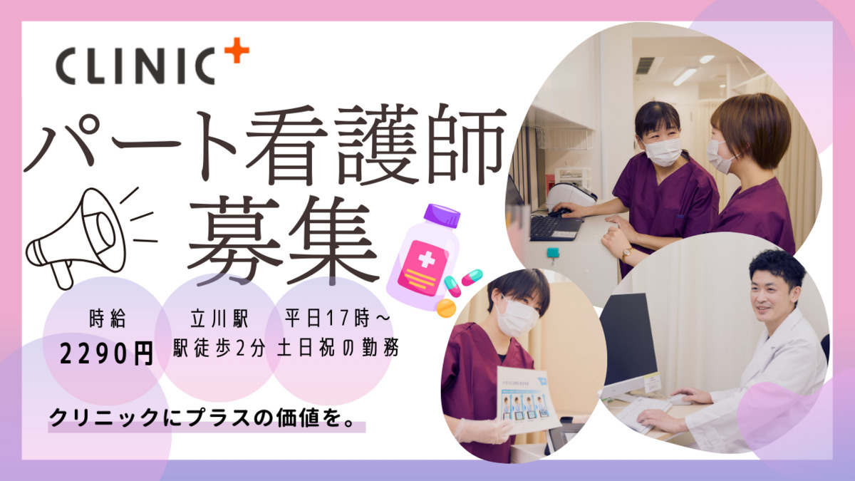 クリニックプラス立川の写真