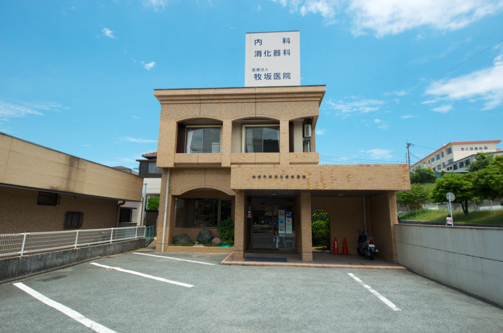 医療法人牧坂内科消化器科医院（医療事務/受付の求人）の写真1枚目：1983年に開業した内科・消化器科の診療所です
