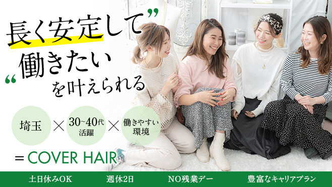 COVER HAIR & SPA bliss【カバーヘア アンド スパ ブリス】浦和/浦和西口店の写真