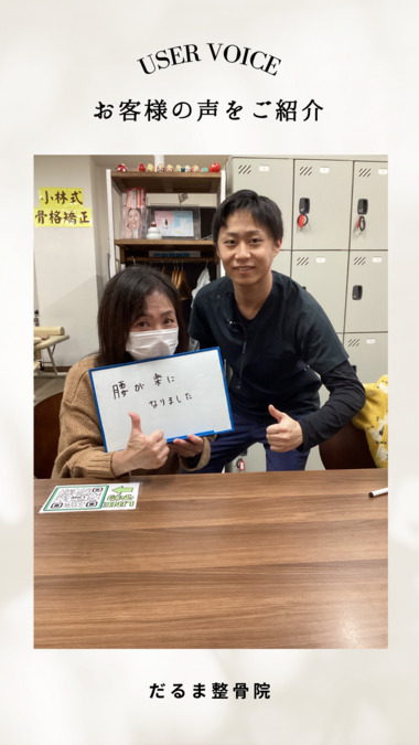 だるま整骨院（柔道整復師の求人）の写真12枚目：