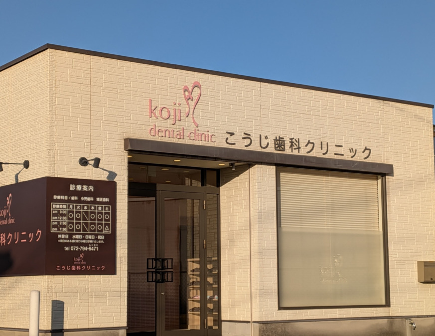 こうじ歯科クリニック(歯科衛生士の求人)の写真4枚目: