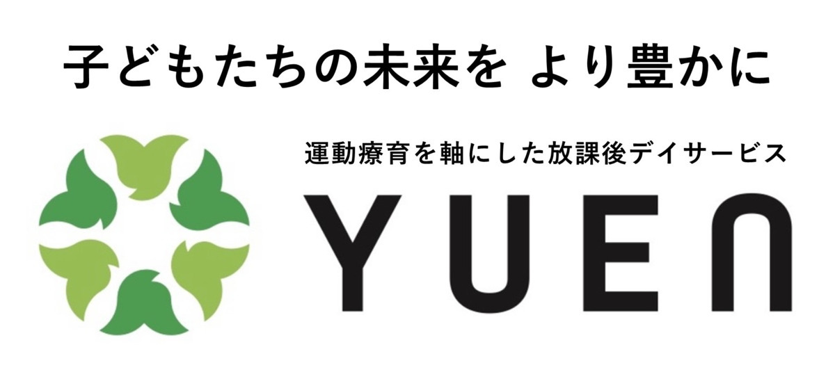 放課後等デイサービスYUENの写真