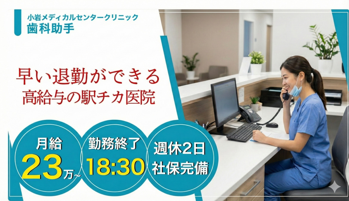 すみれ歯科小岩メディカルセンタークリニックの写真