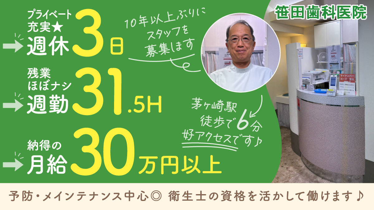 笹田歯科医院の写真