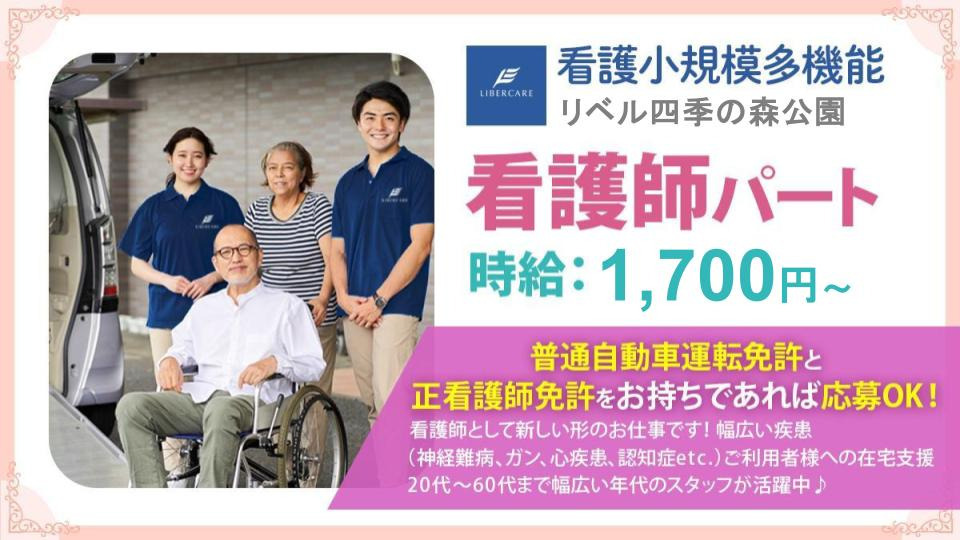 看護小規模多機能リベル　四季の森公園の写真