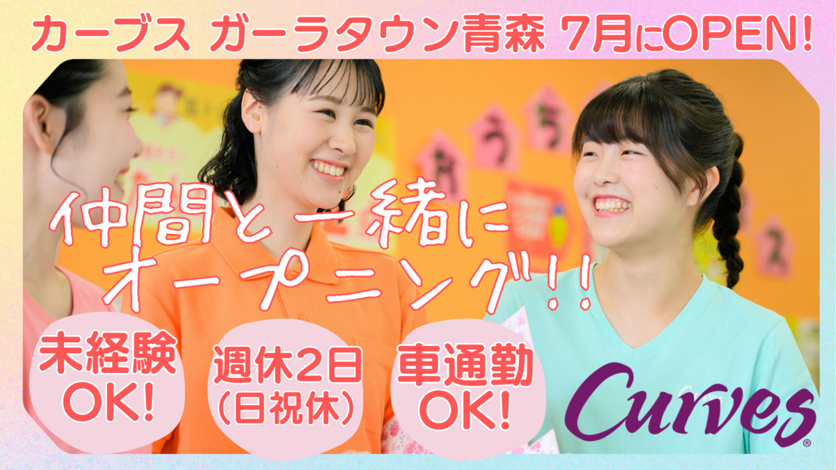 カーブスガーラタウン青森（仮称）の写真