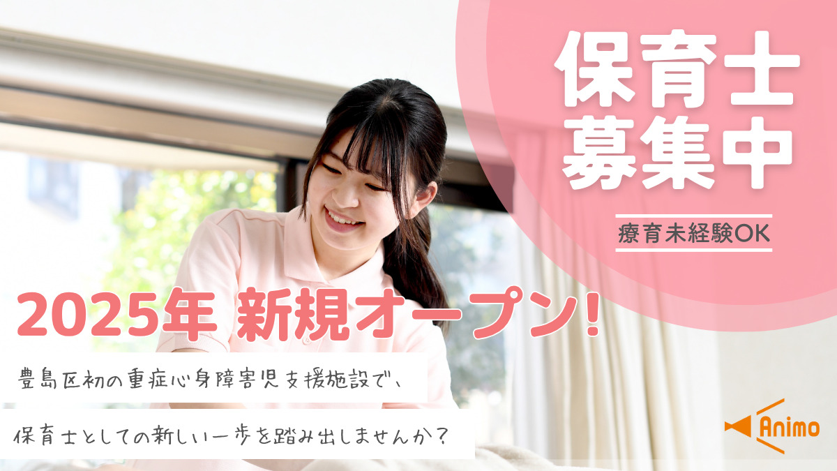 Animo Kids池袋園の写真