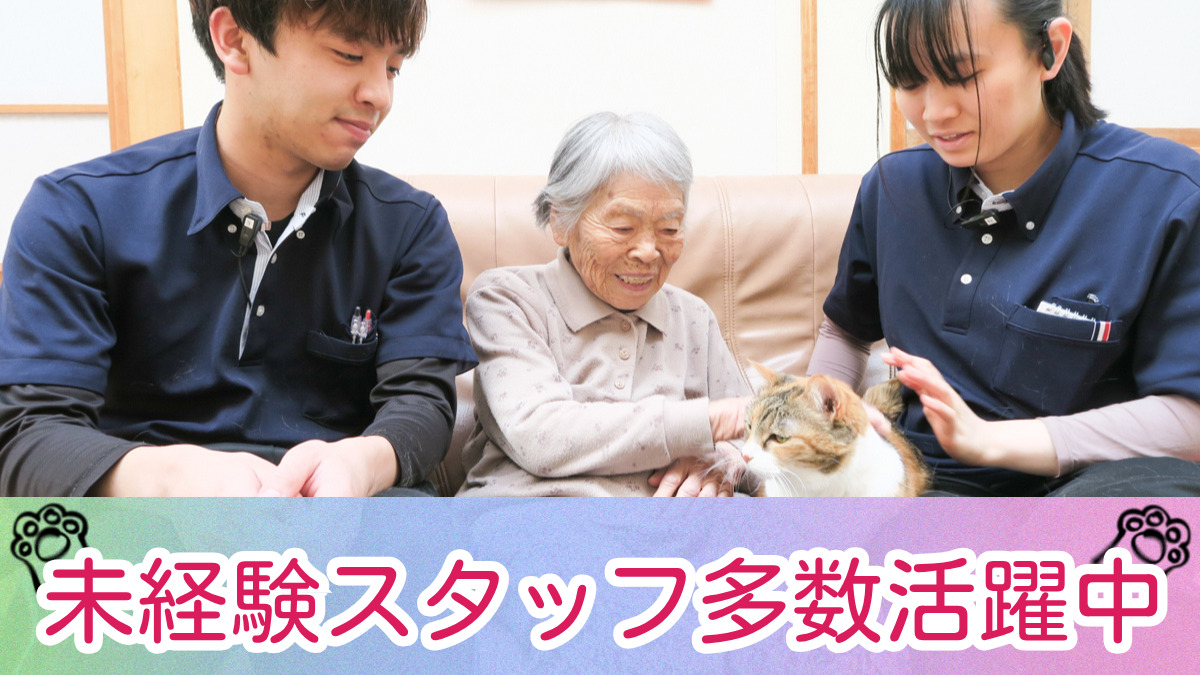 看護小規模多機能型居宅介護　ゆとり庵甲陽園（介護職/ヘルパーの求人）の写真2枚目：