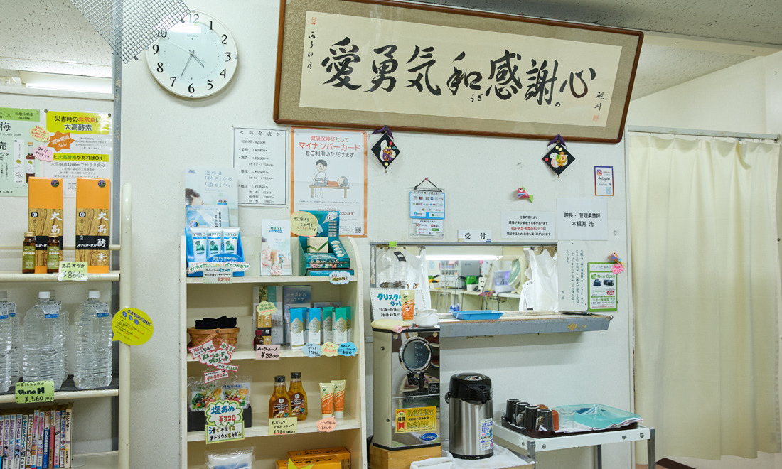 あず鍼灸接骨院柴又院の写真